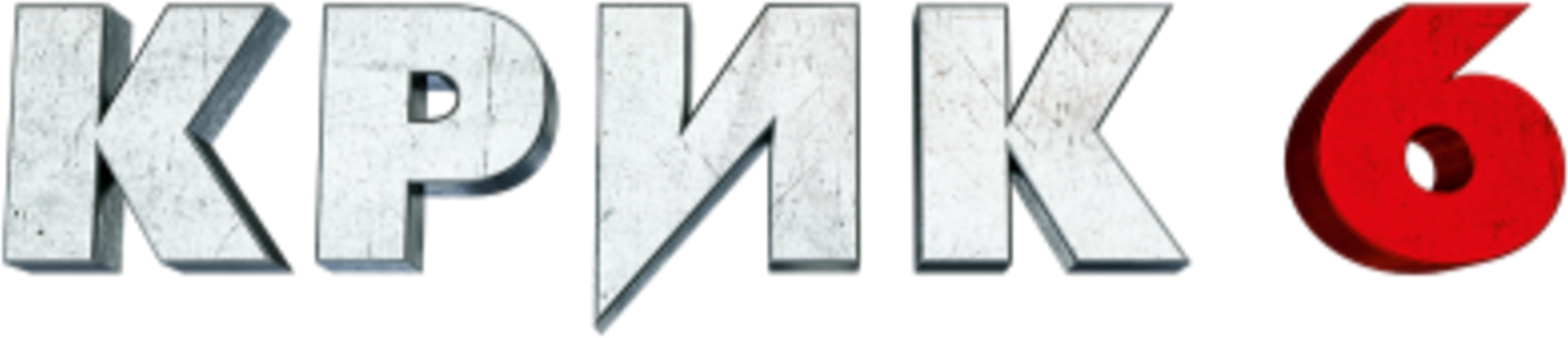 Крик 6 logo